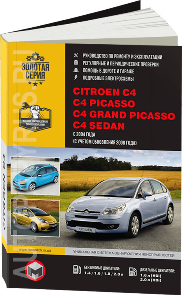 Руководство по эксплуатации — Citroen Grand C4 Picasso (2G), 1,6 л, года | наблюдение | DRIVE2