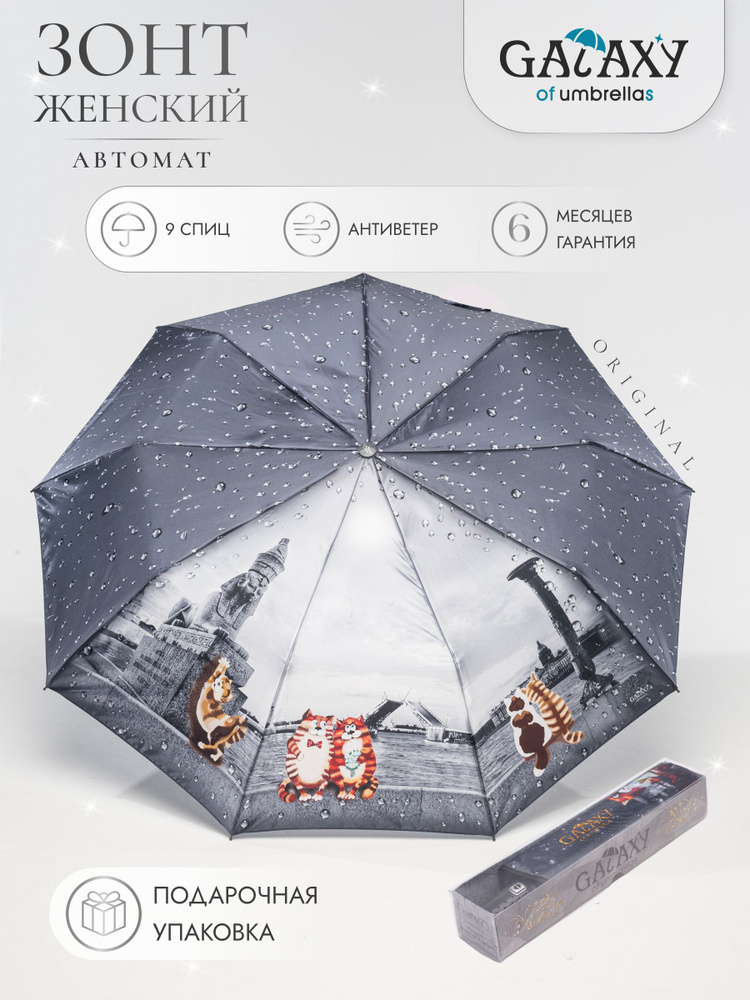 Galaxy of Umbrellas Зонт Полный автомат #1