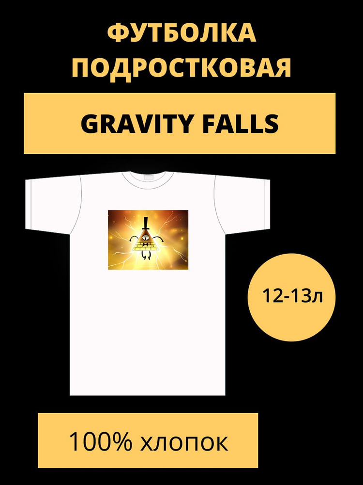 Футболка Rabbit Shop Gravity Falls (Disney) #1