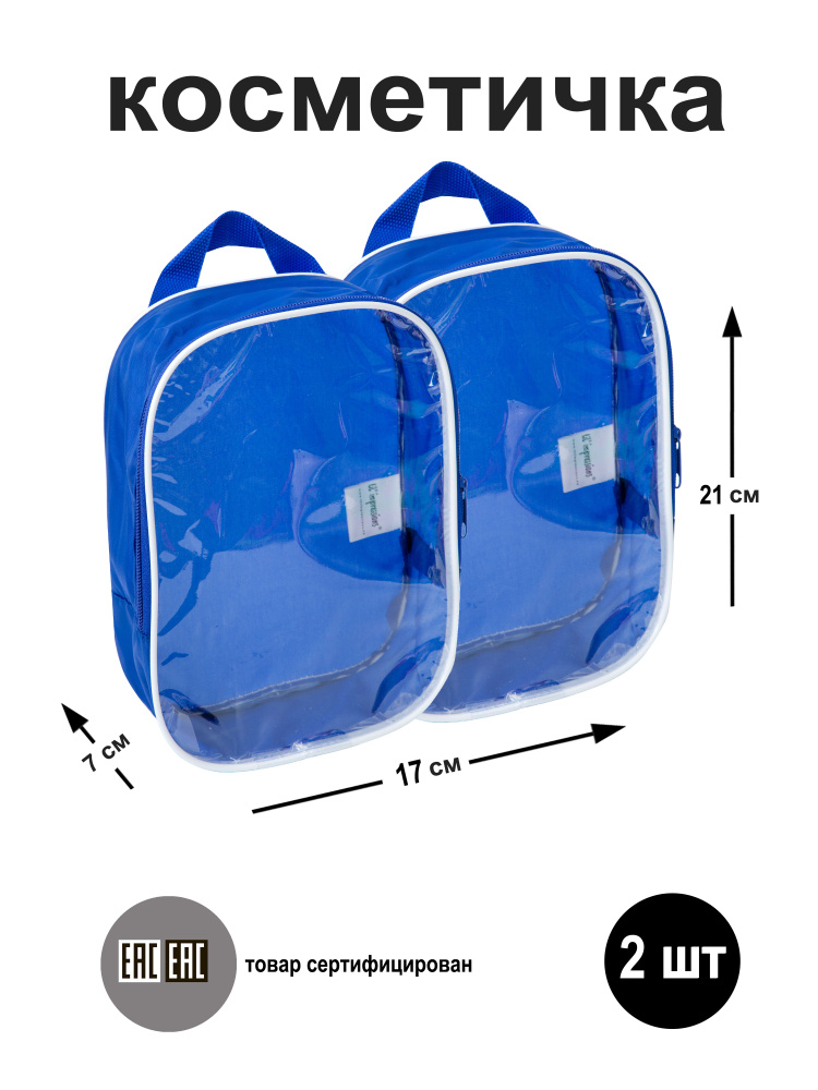 Дорожная косметичка комплект 2 штуки/прозрачная сумка для туалетных принадлежностей/ дорожный органайзер #1