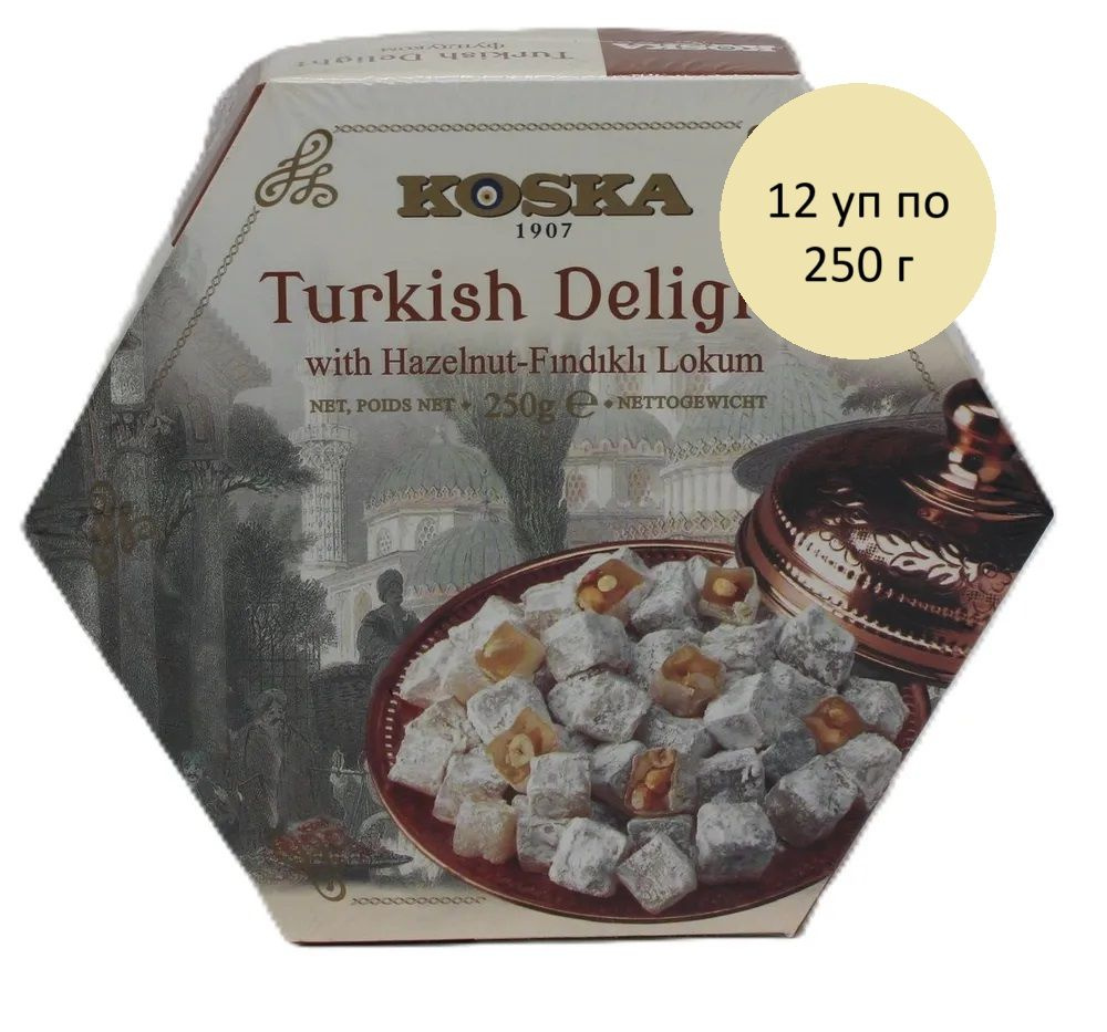 Koska Turkish Delight with Hazelnut-Findikli Рахат-лукум с фундуком 12 уп по 250 г, 1 блок  #1