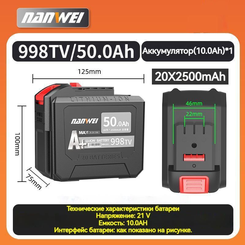 Литиевая батарея NANWEI 10.0Ah #1