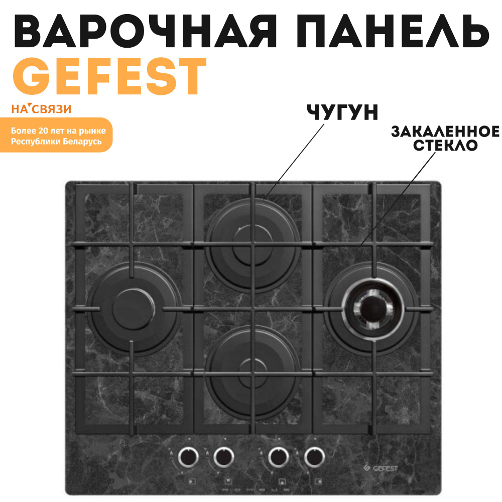 Gefest Газовая варочная панель 2231-01 Р53, черный, серый #1