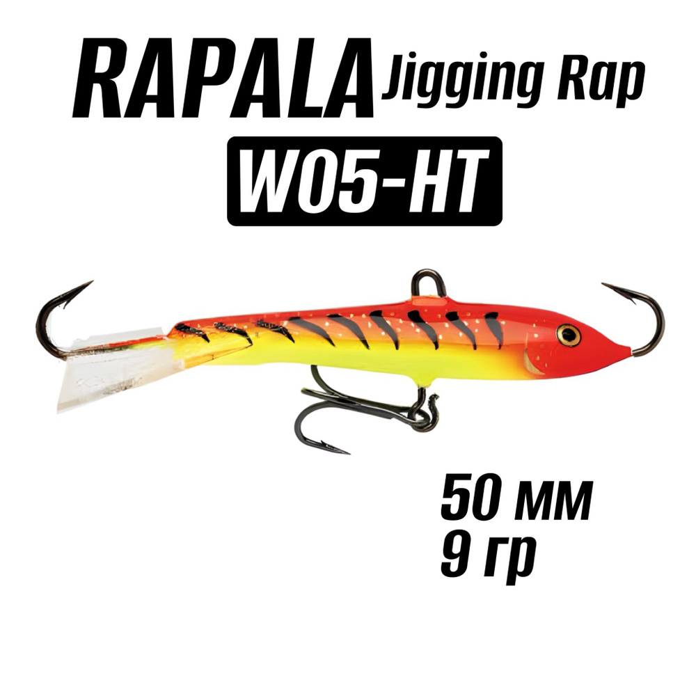 Балансир Rapala Minnow Jigging Rap 5см 9гр W05-HT #1