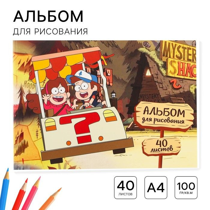 Альбом для рисования Disney А4, 40 листов 100 г/м2, на склейке, "Гравити Фолз" (альбом А4 40л склейка) #1