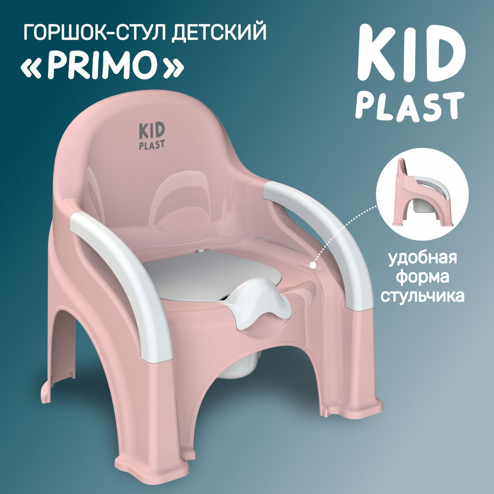 Горшок-стул детский "Primo", KidPlast #1