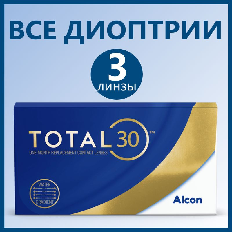 Контактные линзы Alcon Dailies Total 30 ежемесячные , 3 шт / 8.4 / -1.50 #1