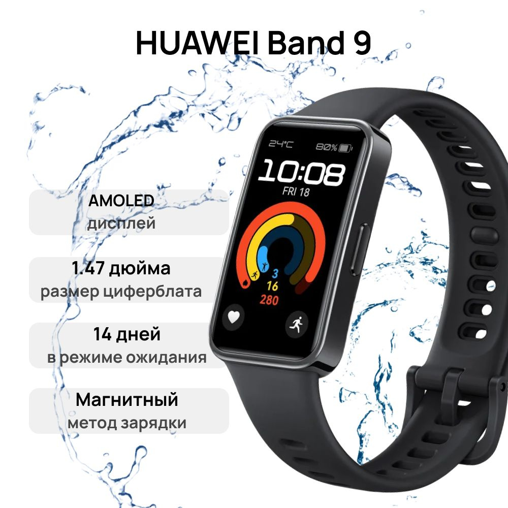 Фитнес-браслет HUAWEI Band 9 KIM-B19 Black 55020BYK #1