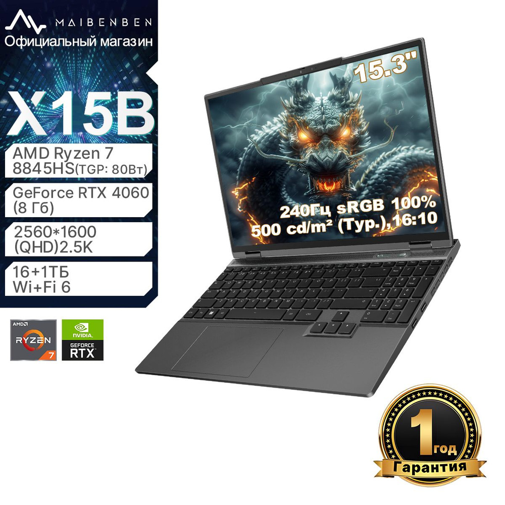 MAIBENBEN X15B-R78846 Игровой ноутбук 15.3", AMD Ryzen 7 8845HS, RAM 16 ГБ, SSD 1024 ГБ, NVIDIA GeForce #1