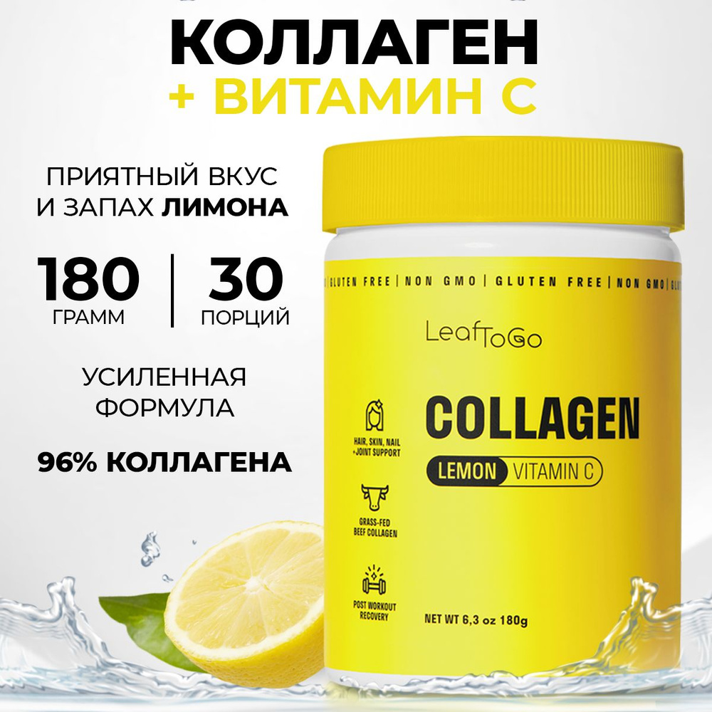 LeafToGo Пептидный коллаген порошок со вкусом лимона и витамином С, для суставов и связок, 30 порций #1