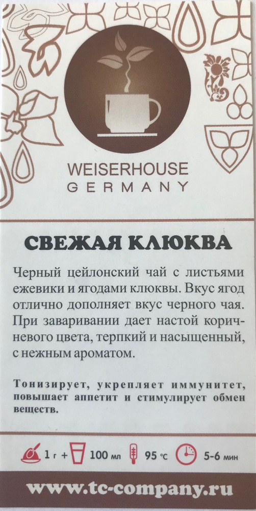 Чай черный Weiserhouse "Свежая клюква" 200г цейлонский листовой, листья ежевики, ягоды клюквы, среднелистовой #1