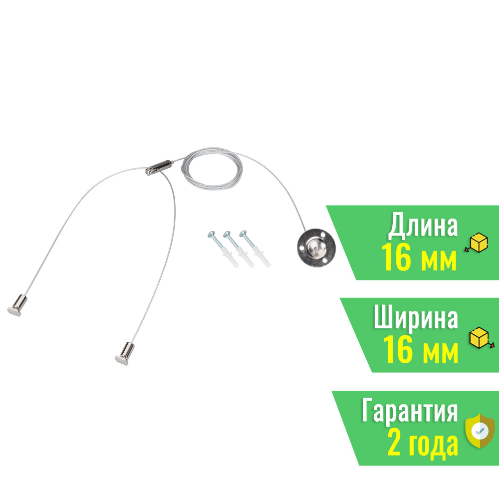 Подвес LINE-6070 1x2m Set (Pad 9x2mm) (Arlight, Металл) 047702 #1