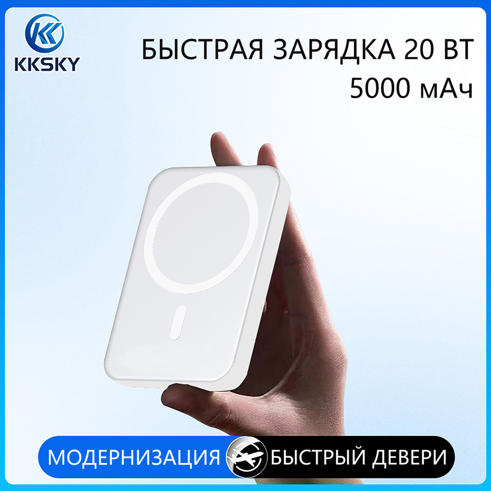 Внешний аккумулятор/Battery Pack,5000mAh,KKSKY,Портативный,беспроводной зарядкой,Power Adapter.F19  #1