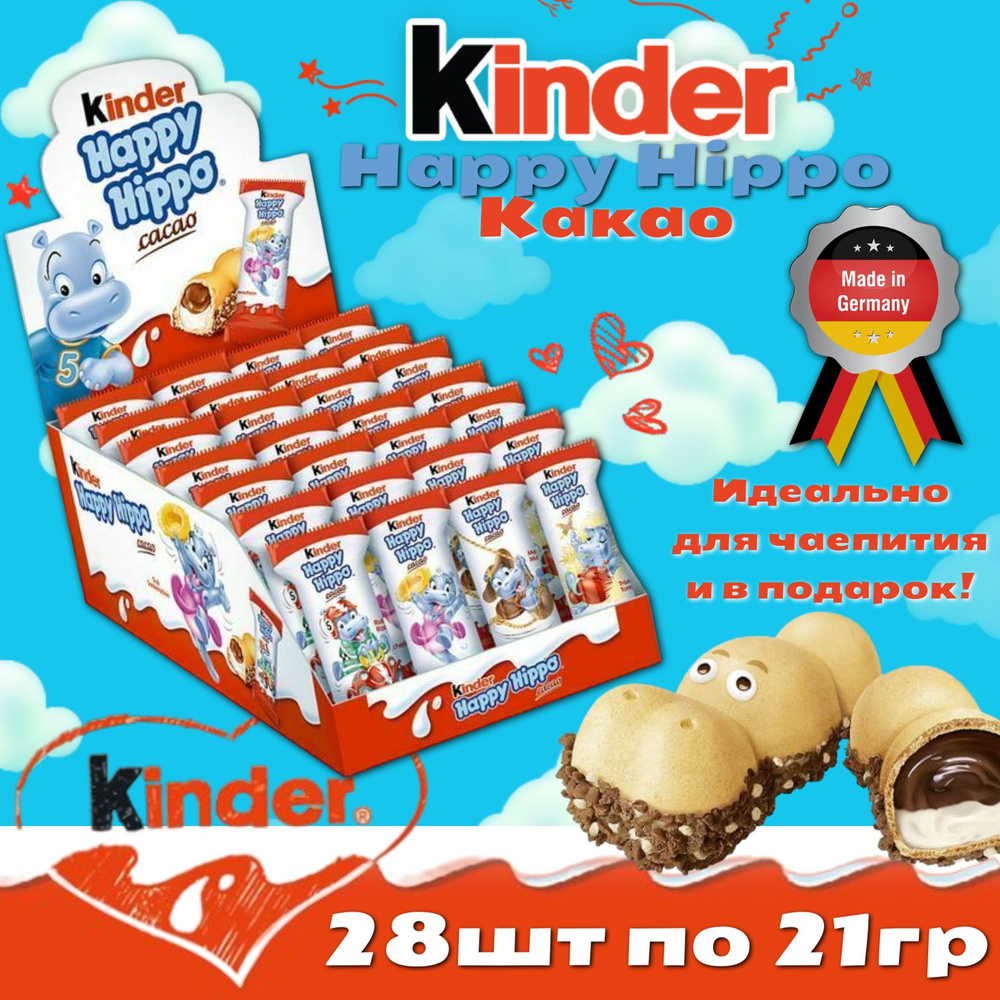 Шоколадно-молочное печенье Kinder Happy Hippo Cacao / Киндер Хеппи хиппо какао 588г (28штук)  #1