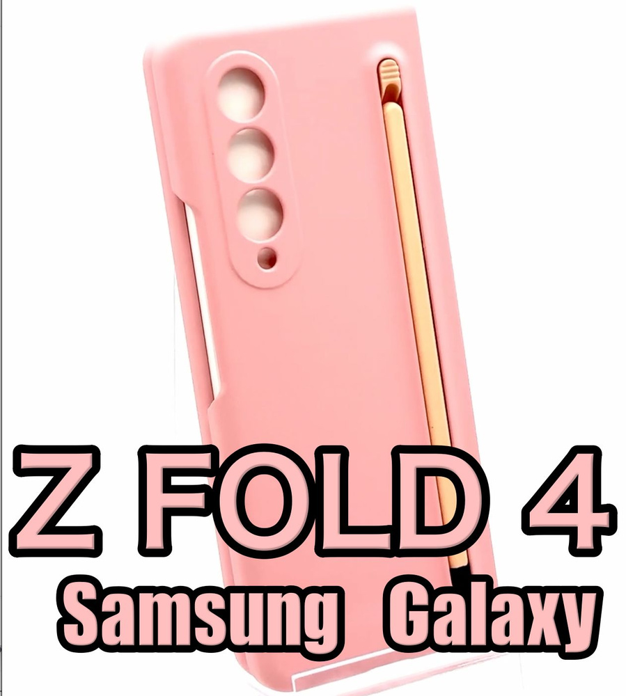 Розовый Силиконовый Чехол со стилусом для Samsung Galaxy Z Fold 4 с прозрачной задней крышкой  #1