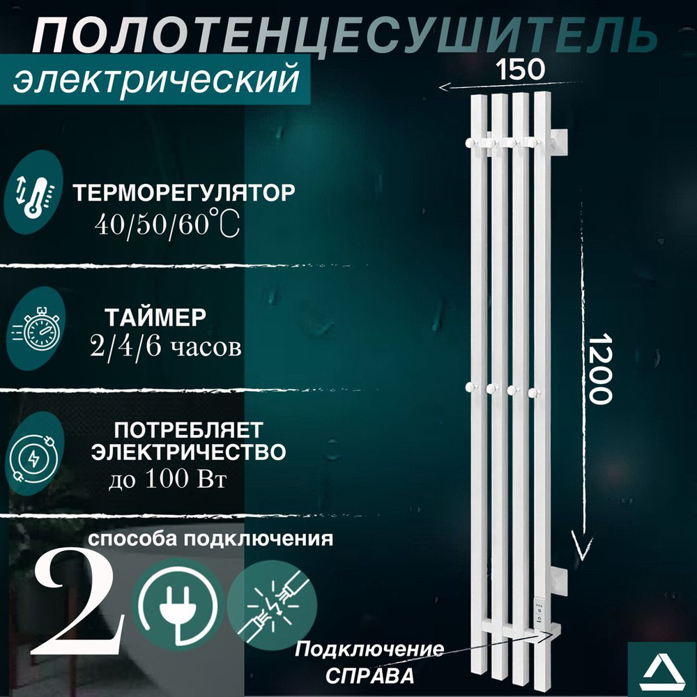 Полотенцесушитель электрический TermoPrime 150мм 1200мм 4 секции 8 крючков, белый матовый, подключение #1