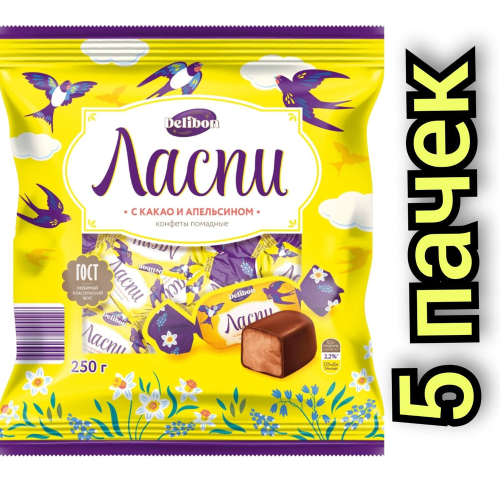 DELIBON Конфеты глазированные ЛАСПИ помадные, с какао и апельсином, 250гр./5 пачек.  #1