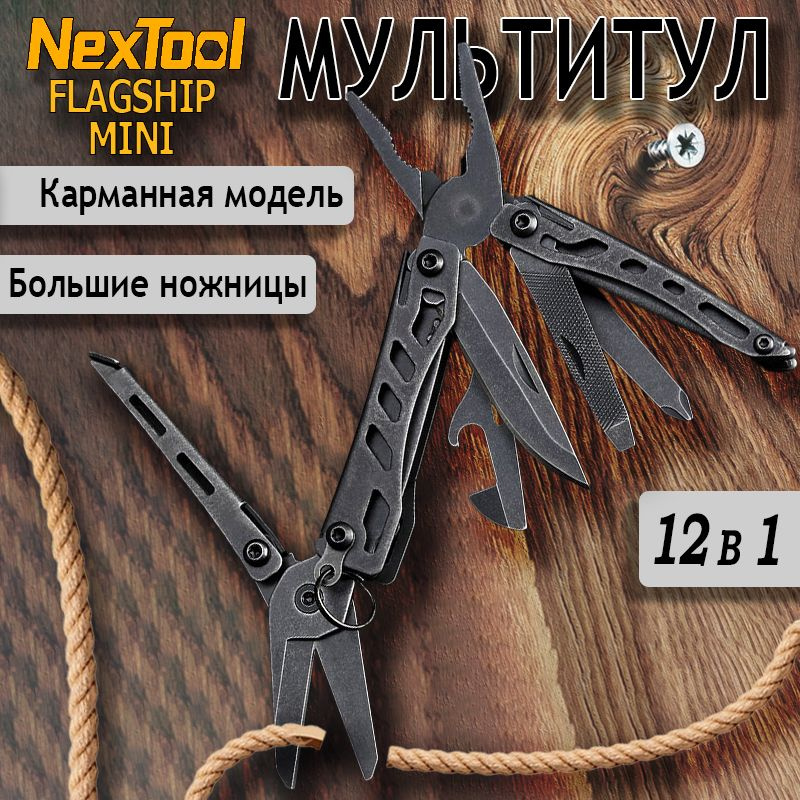 Тактический мультитул Nextool (Xiaomi) Mini Flagship, черный NE20122 #1