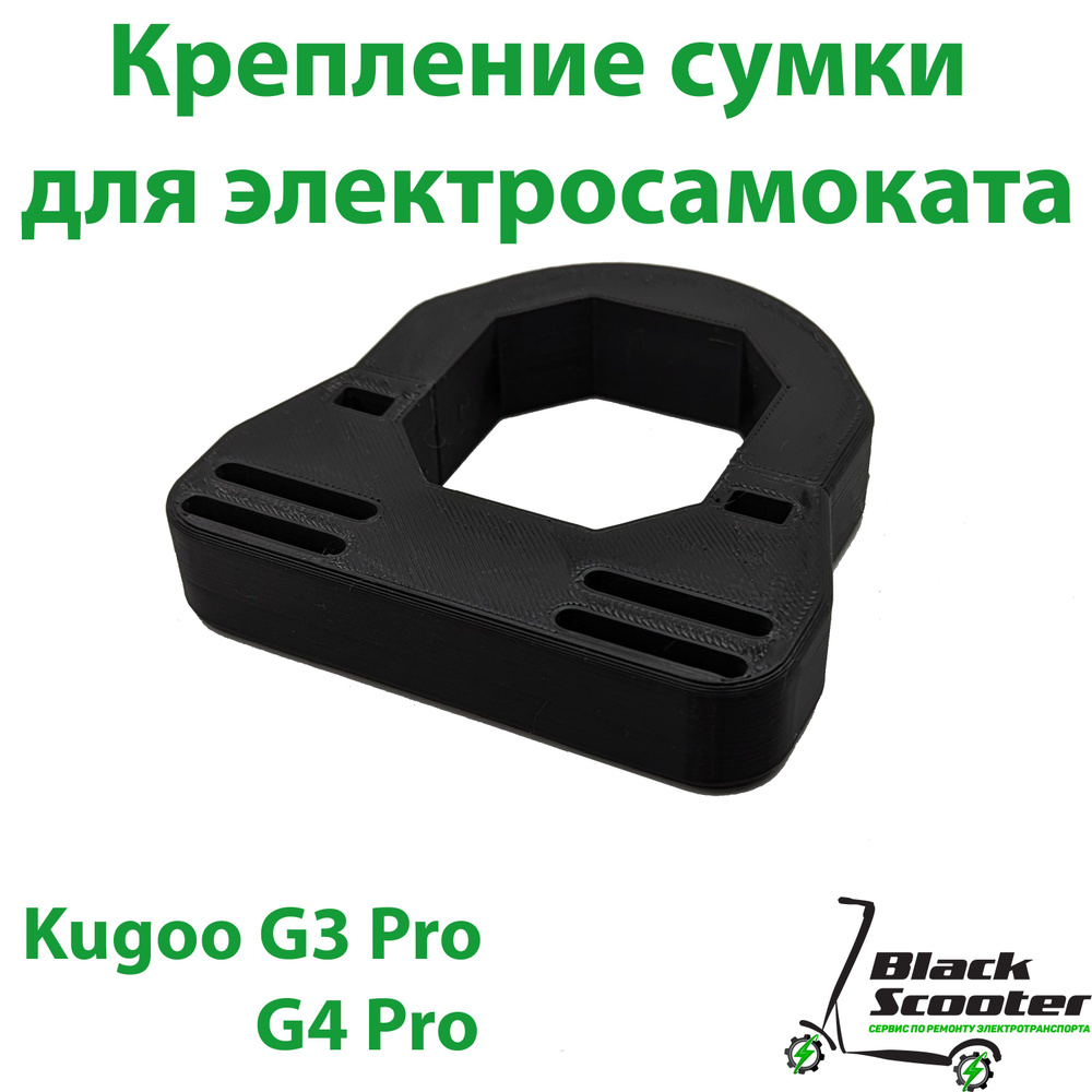 Крепление для сумки электросамоката Kugoo Kirin G3 Pro,G4 Pro #1