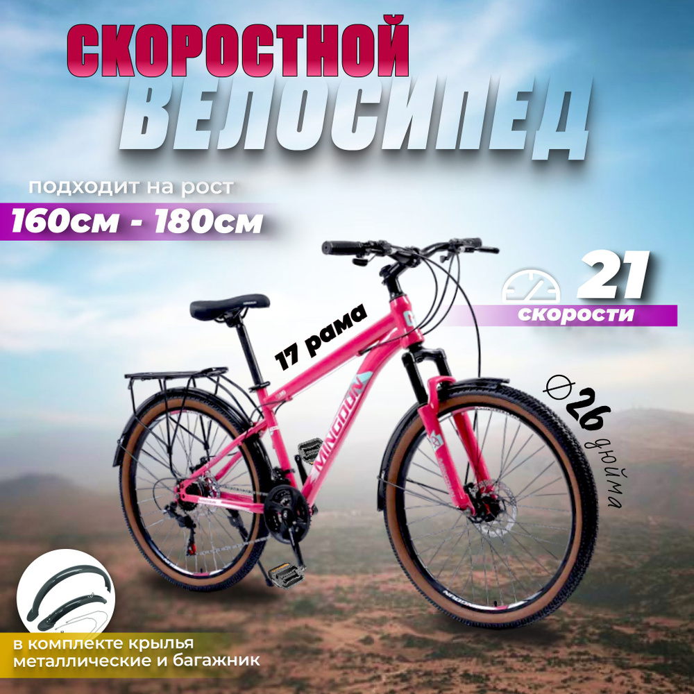 BikeBlast Велосипед Горный, Велосипед скоростной 26 дюймов #1