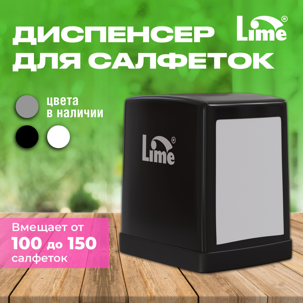 Салфетница на стол для кухни стильная диспенсер для салфеток LIME NAPKINS, черный  #1