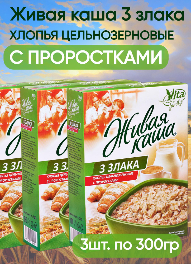 Каша живая. 3 злака хлопья ц/з с проростками, 300 г "Vita" (3 шт. в наборе)  #1