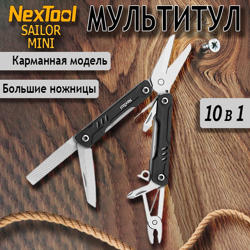 Мультитул Nextool (Xiaomi) Mini Sailor, черный, 10 функций NE20237 #1