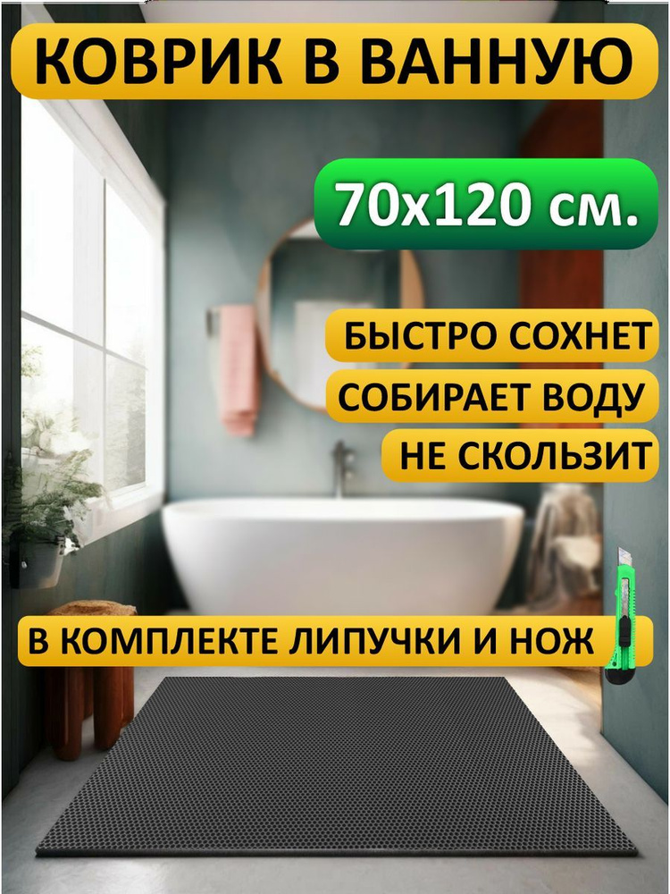 коврик 70*120 #1