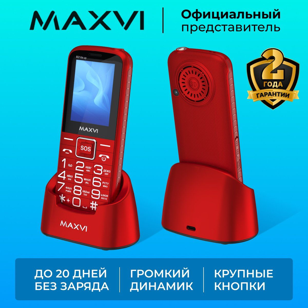 Мобильный телефон кнопочный Maxvi B21ds up Красный / Большой экран  #1