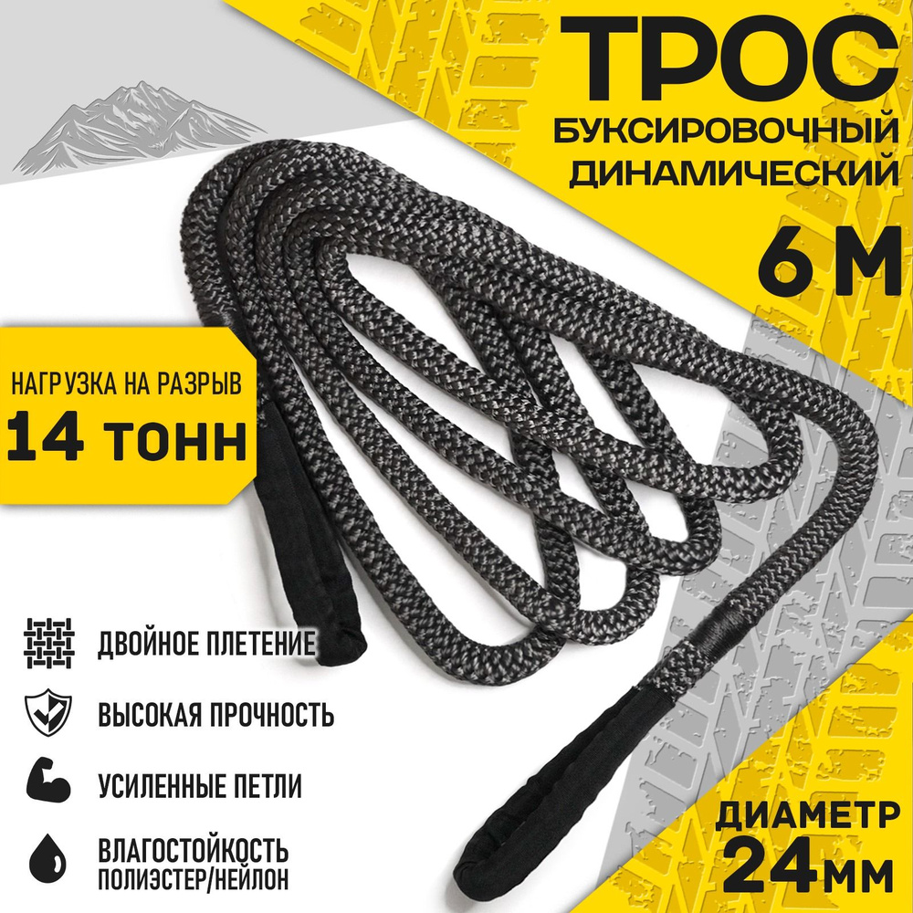 Трос динамический/буксировочный Duracordix 6 метров, 14 тонн, 24 мм диаметр DKR24MM6M  #1