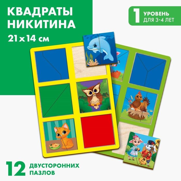 Квадраты Никитина 1 уровень, 2 планшета #1