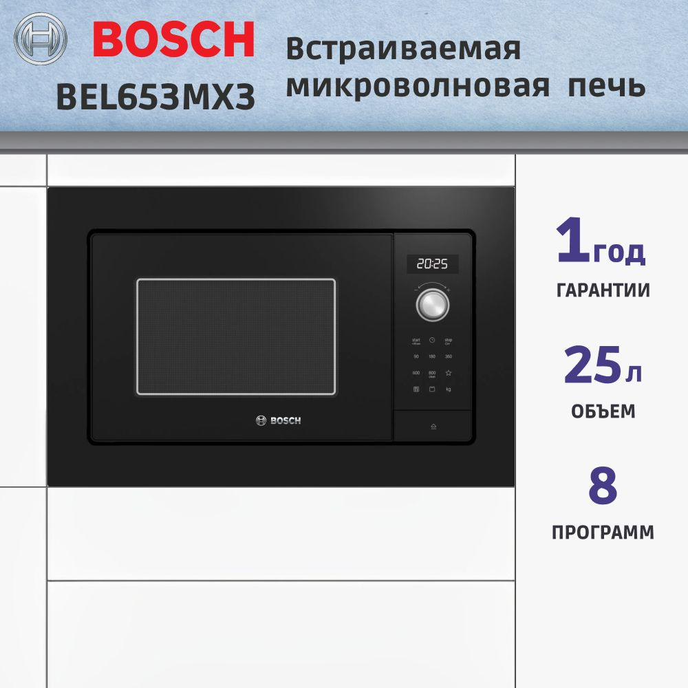 Встраиваемая микроволновая печь BOSCH BEL653MX3, 25 л, 800 Вт, 5 режимов, гриль, чёрная  #1