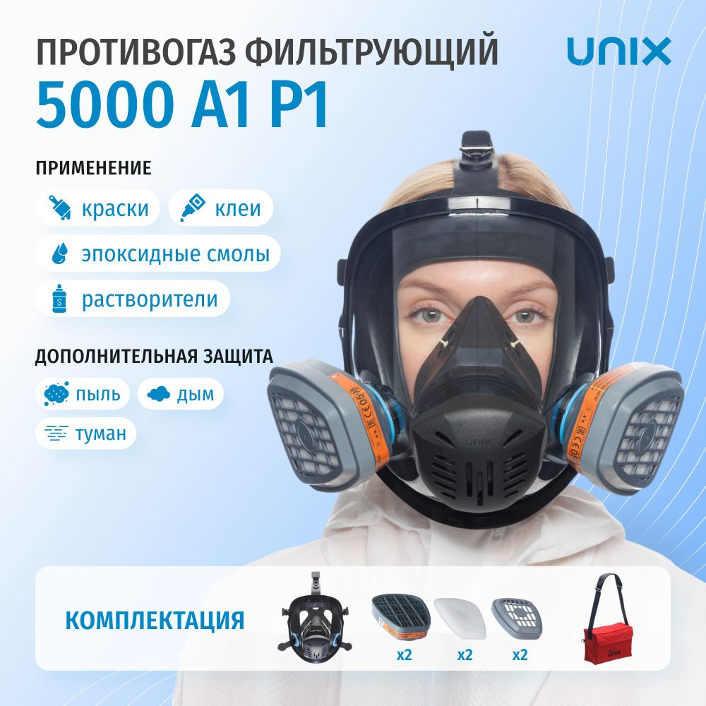 Противогаз фильтрующий UNIX 5000 А1P1 для работы с краской, растворителями, эпоксидной смолой, клеями #1