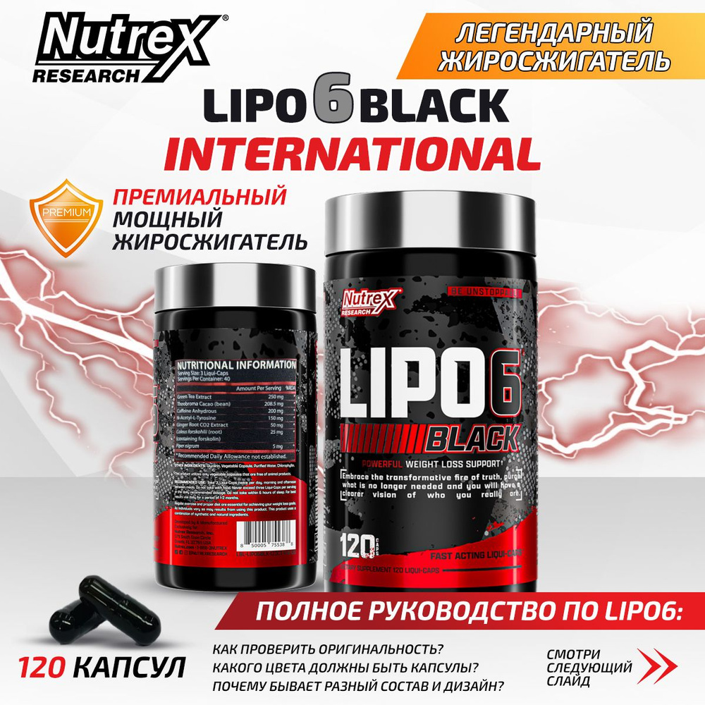 Nutrex Lipo 6 Black Intl, Жиросжигатель, 120 капсул, Термогеник для похудения, снижения аппетита  #1