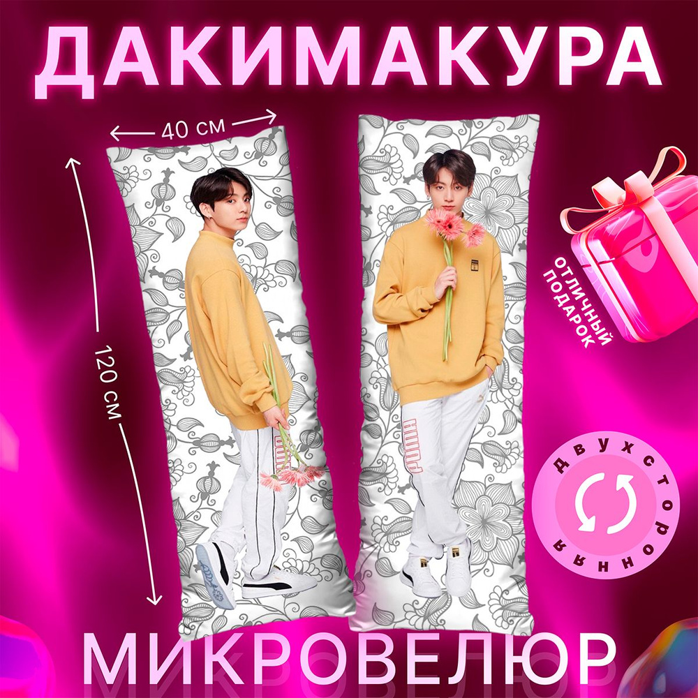 Дакимакура подушка BTS Чонгук 120х40 #1