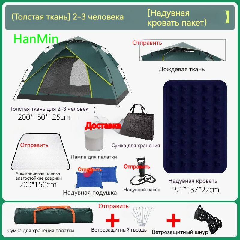 HanMin Палатка 3-местная #1