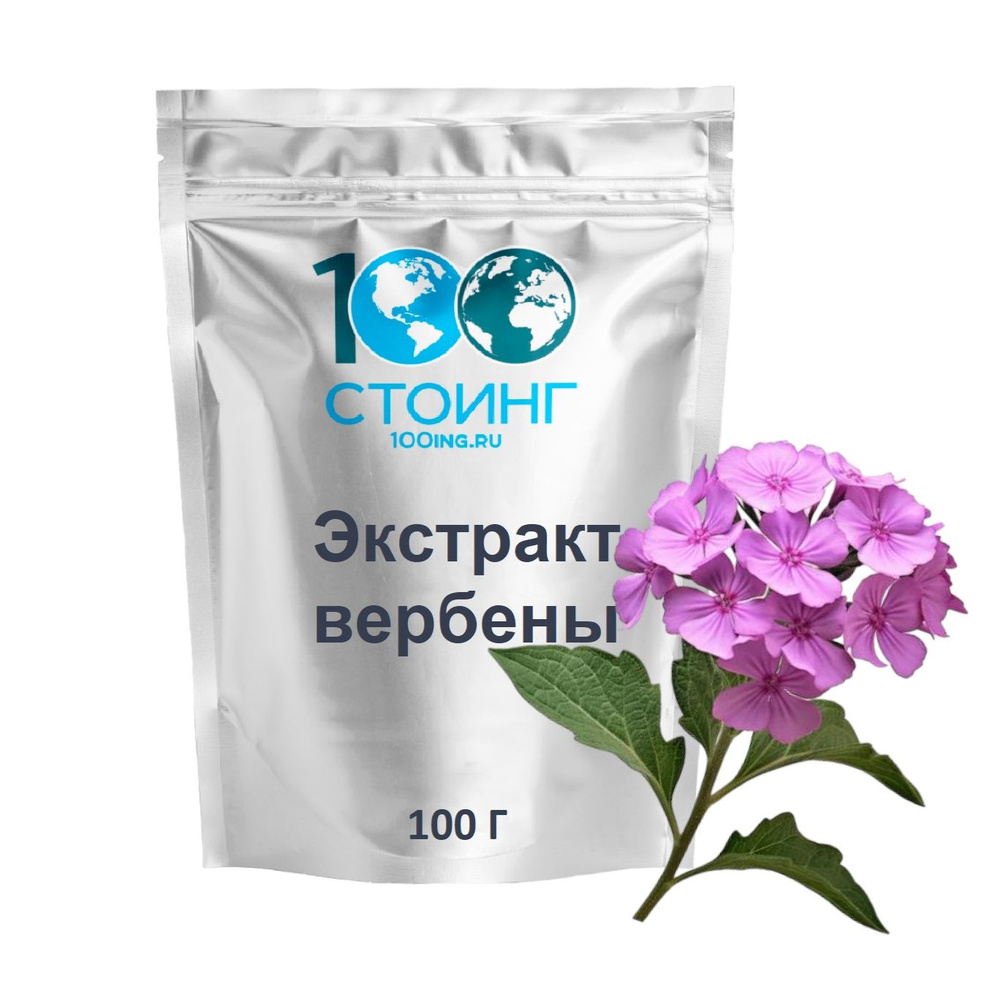 Экстракт вербены порошок STOING 100 г #1