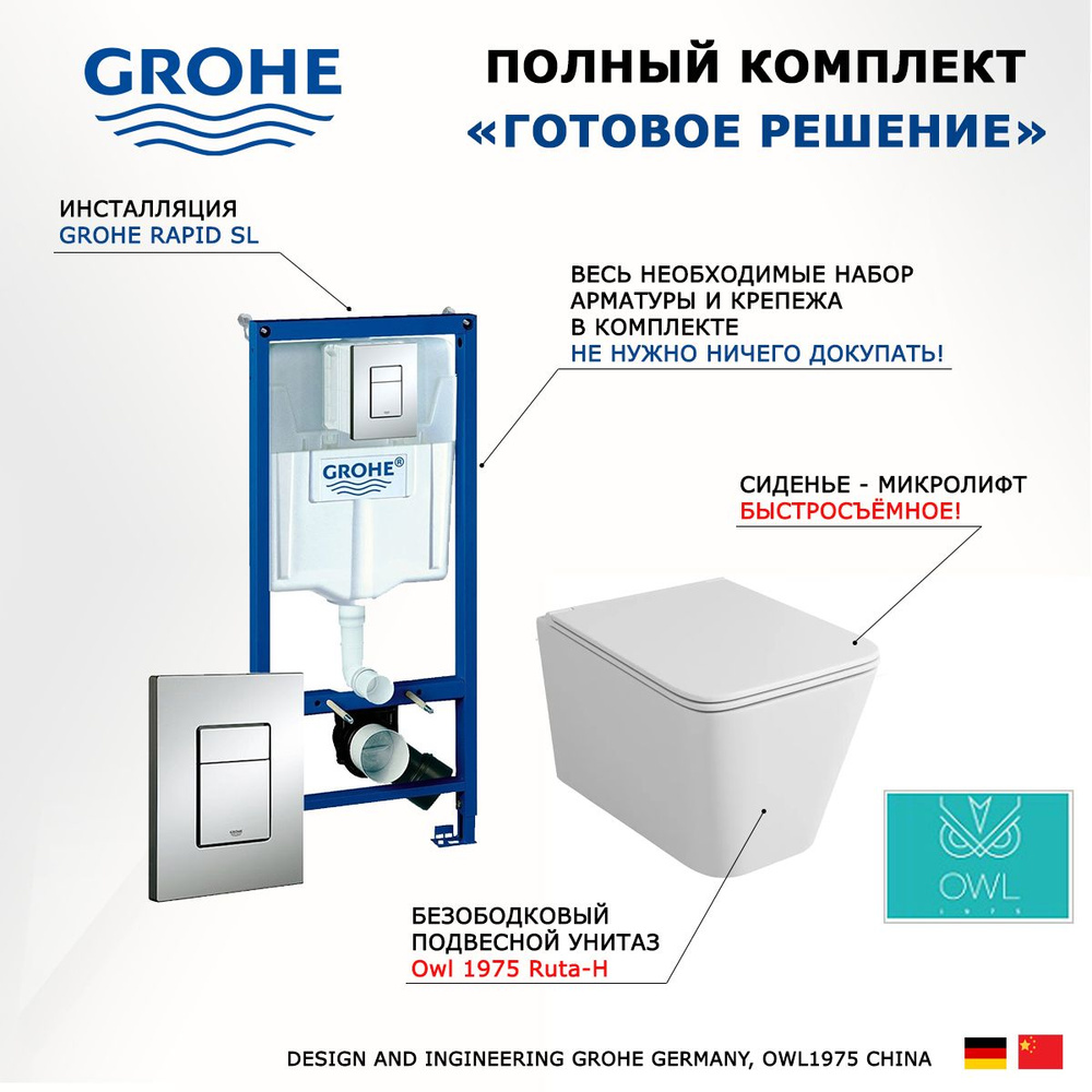 Комплект инсталляция Grohe Rapid + Унитаз подвесной Ruta-H + кнопка хром  #1