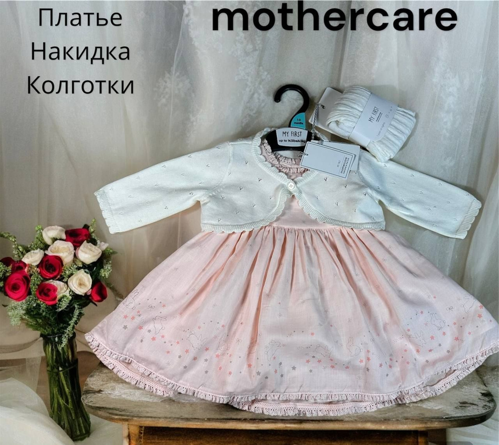 Mothercare Комплект аксессуаров для новорожденного #1