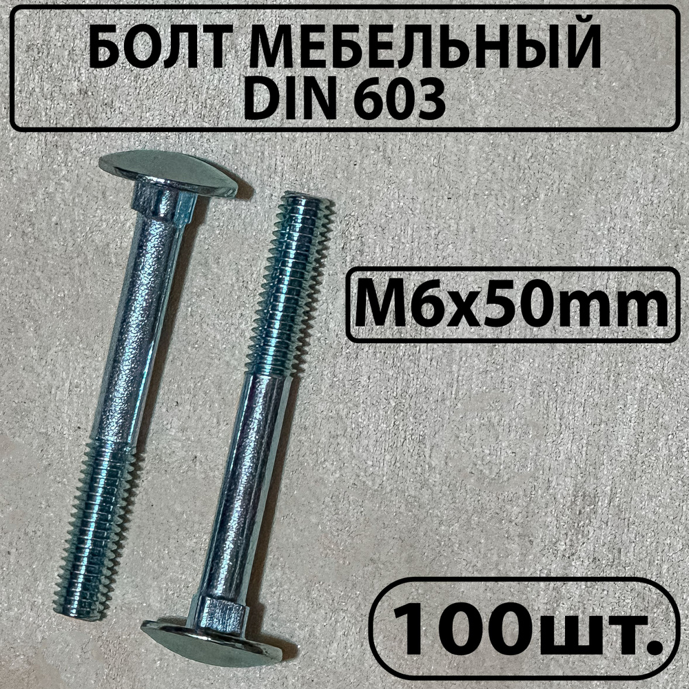 Master Болт M6 x 6 x 50 мм, головка: Полукруглая, 100 шт. 1500 г #1