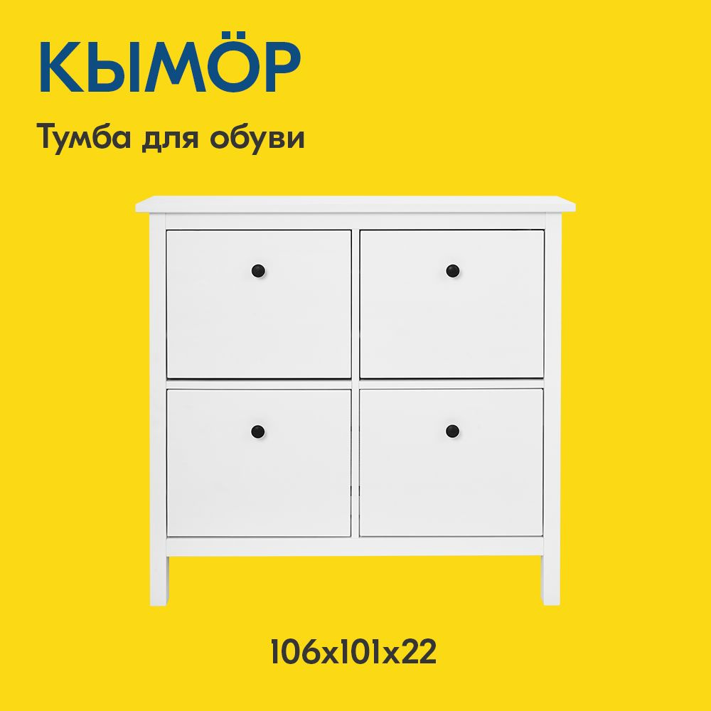 IKEA Обувница, Массив сосны, Дерево, 106х22х101 см #1