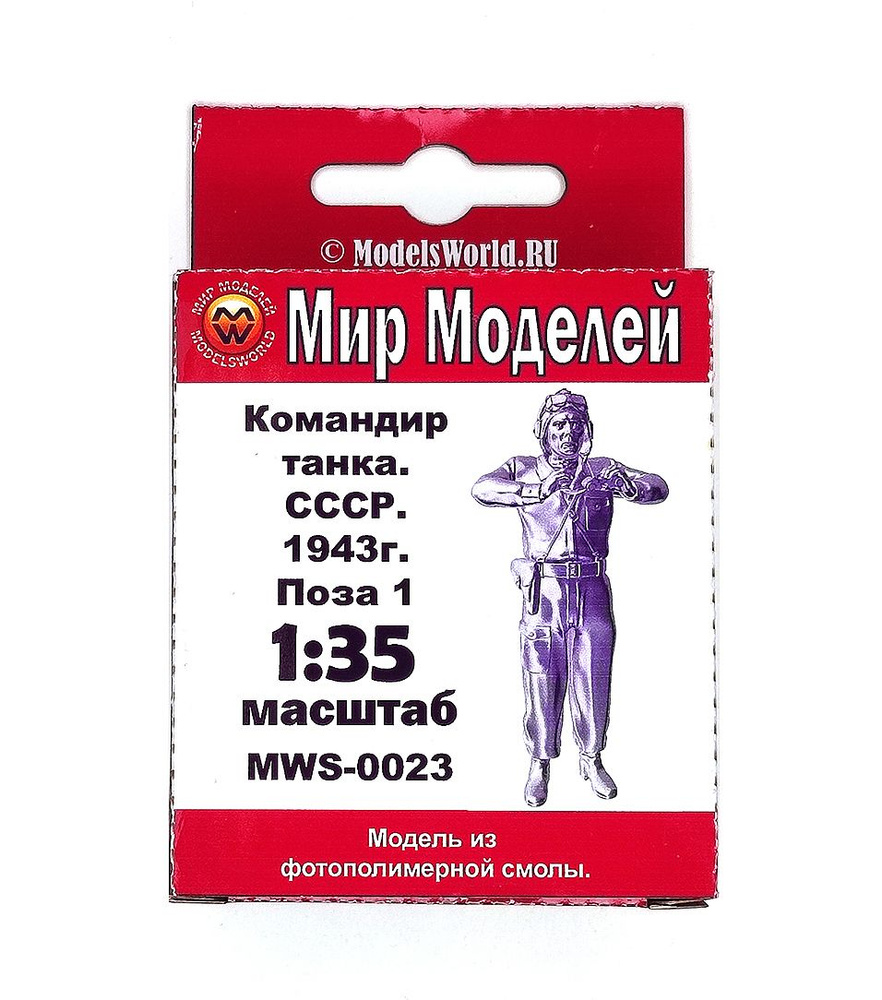 WinModels Фигура командира танка СССР (1943 г.), Поза 1, 1 шт., 1/35 #1