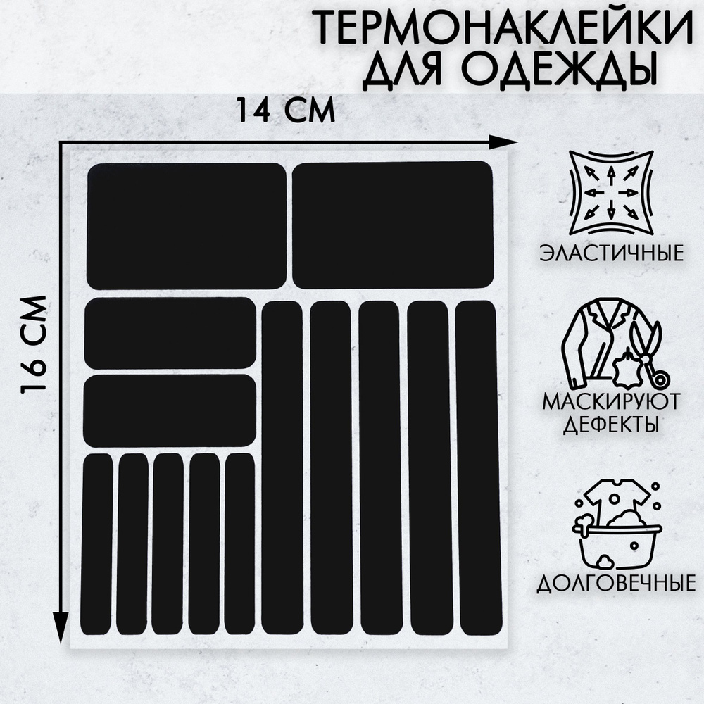 Термонаклейка на одежду, термозаплатка #1