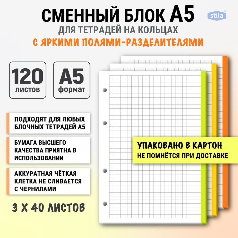 Stila Сменный блок для тетради A5 (14.8 × 21 см), листов: 120 #1