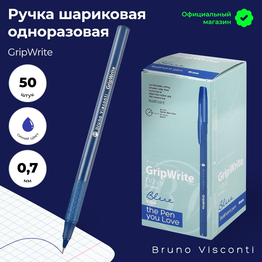 Набор шариковых одноразовых синих ручек Bruno Visconti (50 шт.) "GripWrite Navy" 0.7 мм / эргономичные #1