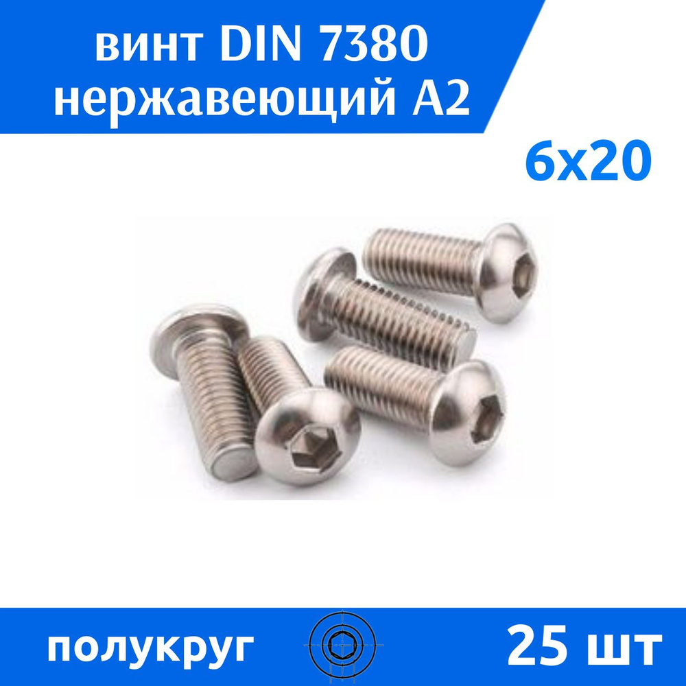 Дометизов Винт M6 x 6 x 20 мм, головка: Полукруглая, 25 шт. #1