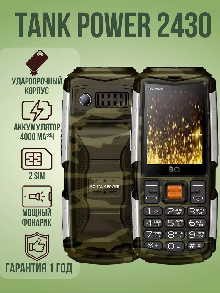 Мобильный телефон BQ 2430 Tank Power Camouflage+Silver #1