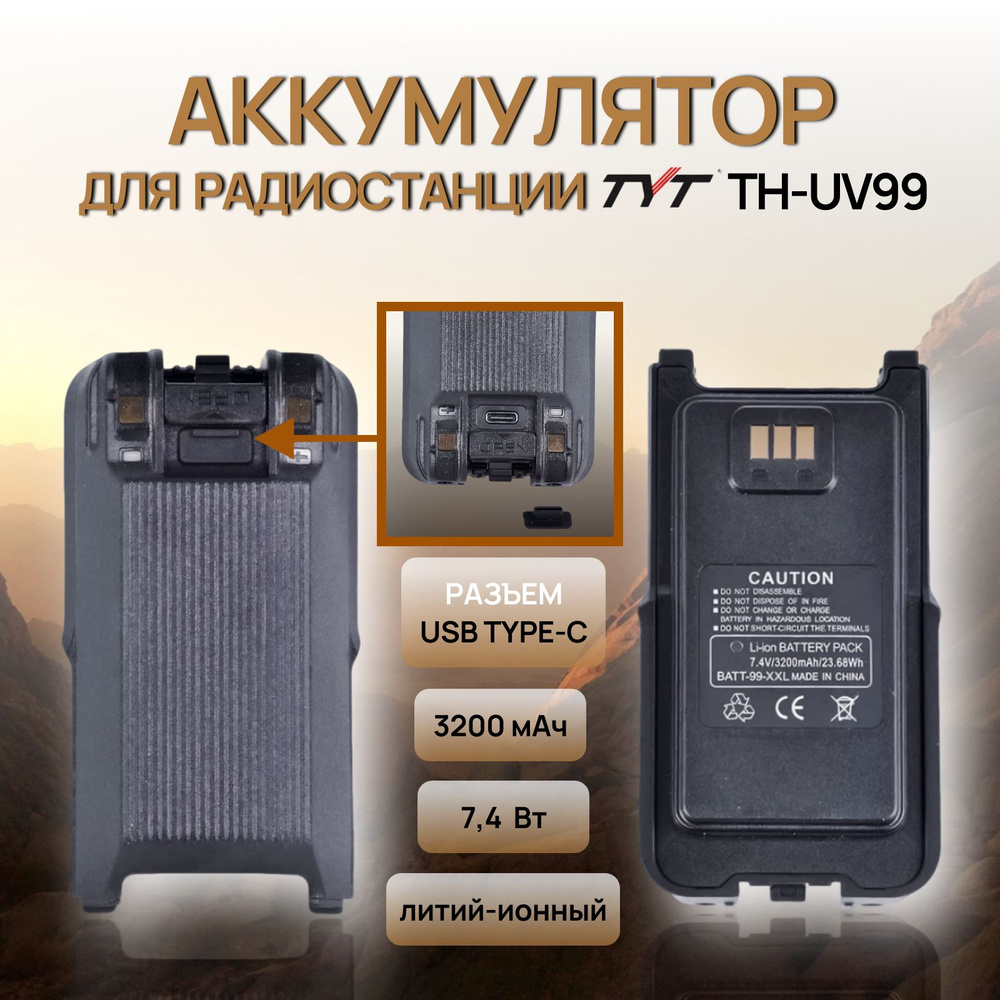 Аккумулятор для рации ТУТ TH-UV99 3200 mAh #1