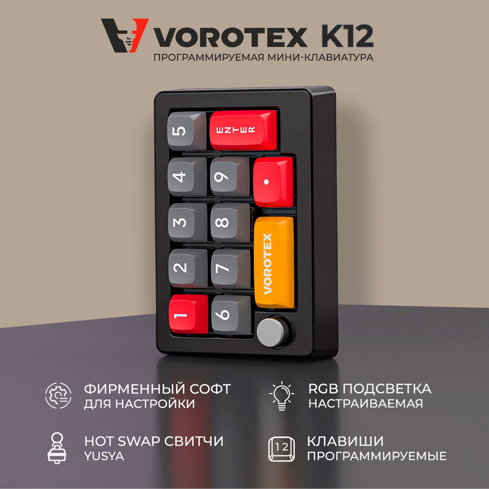 Игровая механическая программируемая клавиатура VOROTEX K12 Red Switch, чёрный, для OSU и Geometry Dash #1