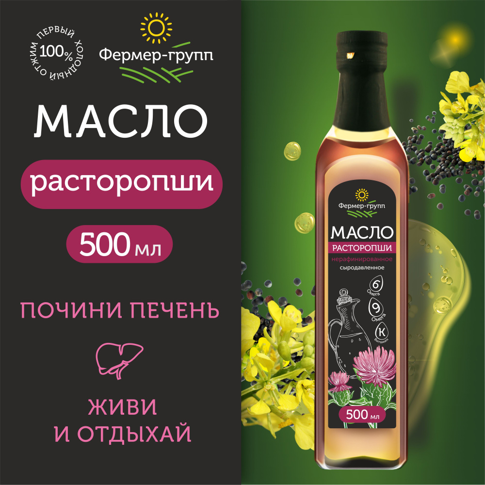 Масло расторопши холодного отжима, нерафинированное, 500 мл  #1